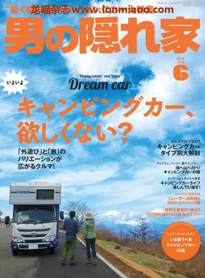 [日本版]男の隠れ家 男士兴趣爱好 PDF电子杂志 2018年6月刊